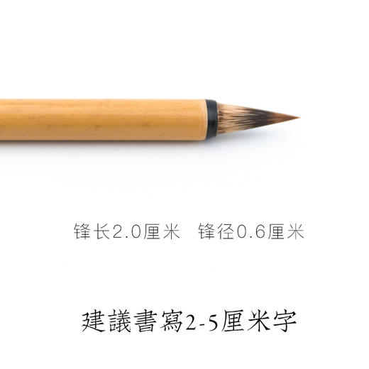 紫狼兼毫笔清和 商品图1