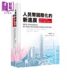 预售 【中商原版】巴曙松作品套装 港台原版 香港商务印书馆 人民币国际化的新进展 债券通 全球大宗商品市场 互联互通 商品缩略图1