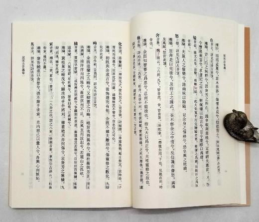 楚辞要籍丛刊六种：《离骚草木史》《楚辞听直》《屈辞精义》《楚辞灯》《楚辞新注求确》《屈宋古音义》，[清]林云铭等，上海古籍出版社2019年左右版，定价221，售价99元。 商品图7