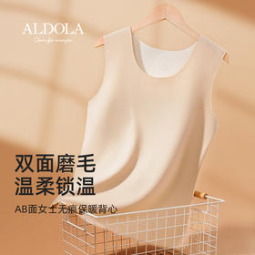 雅黛丽无痕保暖背心女双面磨毛圆领打底上衣马甲秋冬女士吊带内衣