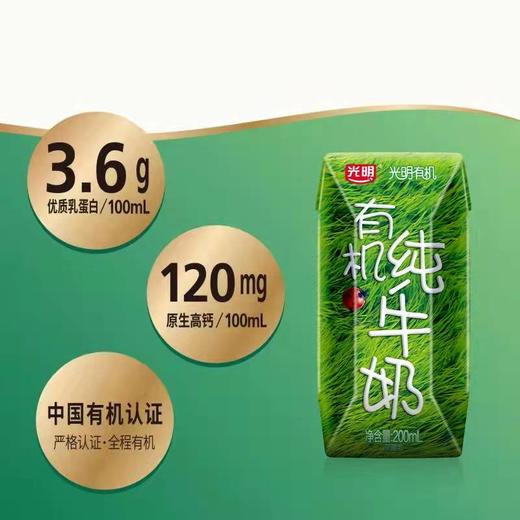 YS 光明有机纯牛奶200ml*12 10031047 商品图1