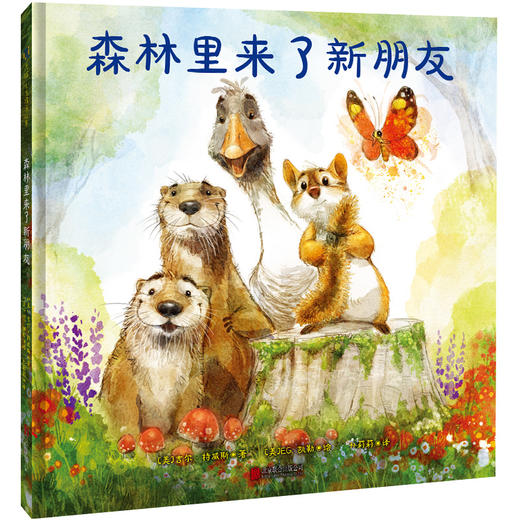 森林里来了新朋友 商品图0