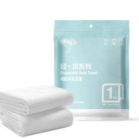 心相印一次性浴巾套装