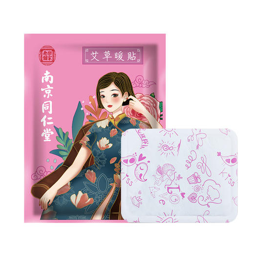 【“小暖男”】南京同仁堂艾草暖贴，冬季暖宝宝贴发热艾灸宫贴，暖热敷暖身贴 商品图5