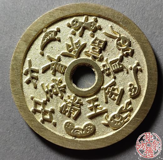 古法文创铸币 金玉满堂长命富贵背福鹿寿喜 文房铜镇 HYJ22 商品图0