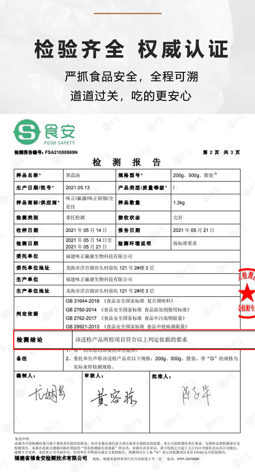 味正黑蒜鸭汤（生鲜调理制品） 商品图6