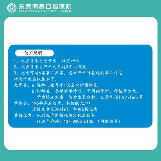 【限量500张】东营同泰口腔医院口腔会员卡 商品图1