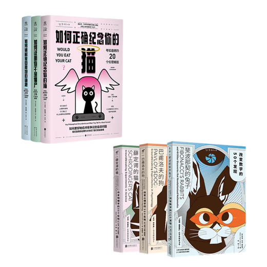 “科学的转折&如何成为聪明人”大全（6册） 商品图0