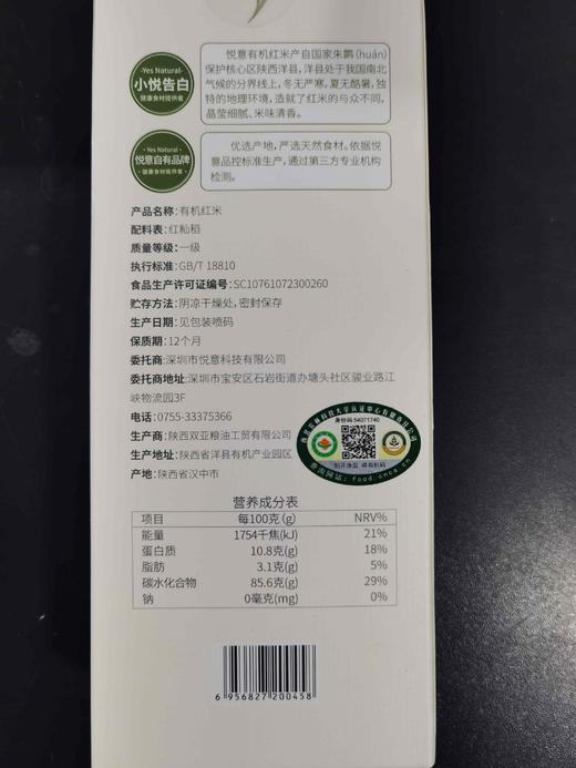 有机糙米   红米/五彩米/黑米  500克 商品图3