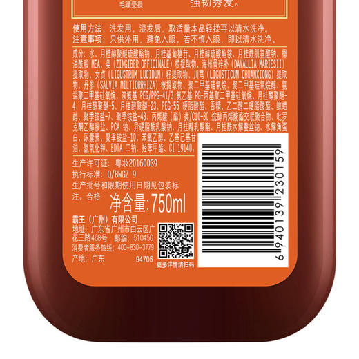 霸王   生姜强韧焕能洗发液  750ml 商品图2