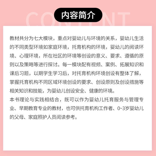 托育机构环境创设 商品图2