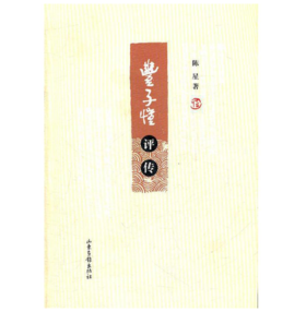 丰子恺评传