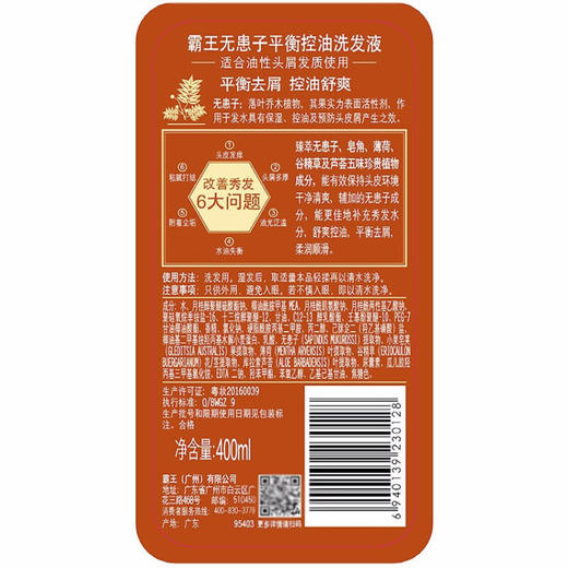 霸王   无患子平衡控油洗发液  400ml 商品图8