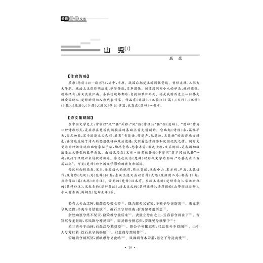 经典阅读文选/浙江大学出版社/陈丽萍 文革红 冷淑敏 商品图3