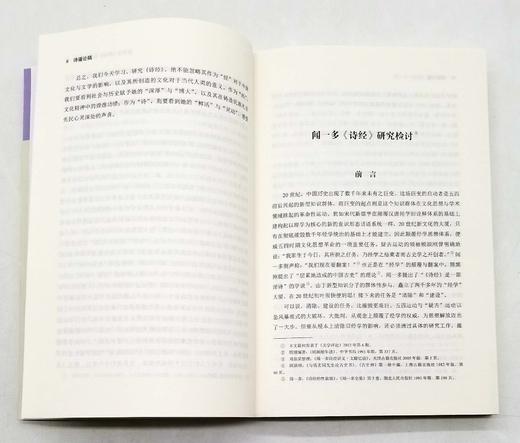 《宋玉研究资料类编》《诗骚论稿》，16开，刘钢、刘毓庆等著，商务印书馆2017年左右版，分别定价160、90，分别售价78、45元，合售价120元。 商品图11