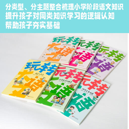 【团购】一套书搞定小学语文：玩转大语文（全6册） 商品图2