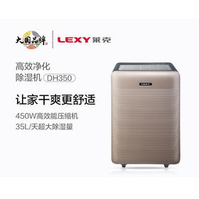 莱克除湿机DH350
