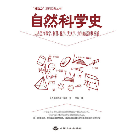 自然科学史丨讲述从古至今自然科学发展的详尽脉络 商品图1