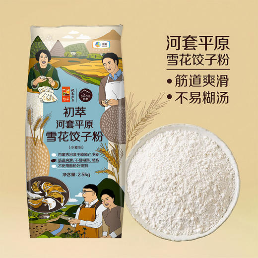 【D】中粮初萃河套雪花饺子粉2.5kg家用高筋小麦面粉 商品图0