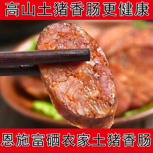 世界硒都恩施土家腊味腊香肠 商品图2