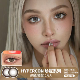 HYPERCON / 珍妮系列(褐色/棕色) / 美瞳年抛 / 2片入 / 14.5mm / 明显扩瞳自然深邃深边混血