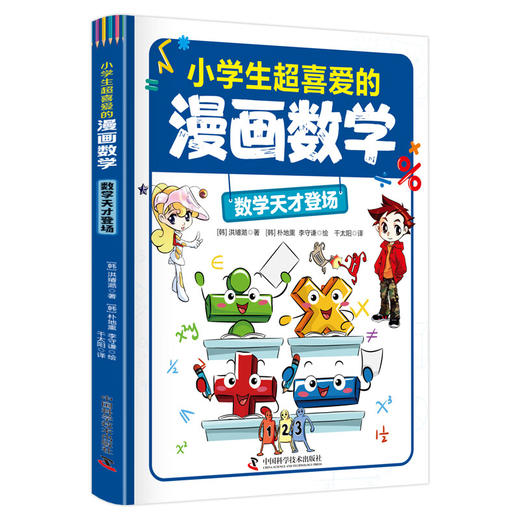 小学生超喜爱的漫画数学（全5册）5岁+在神奇的故事中学习数学知识 商品图5