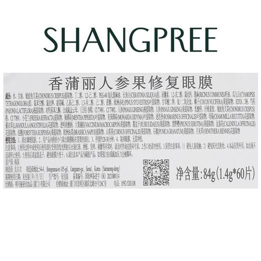 韩国SHANGPREE香蒲丽进口眼膜 淡化黑眼圈细纹 60贴*1.4克/盒 商品图4