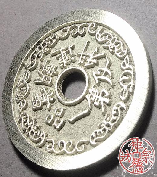 古泉书馆文创 一品当朝连科及第背喜报三元 BH0009 商品图2