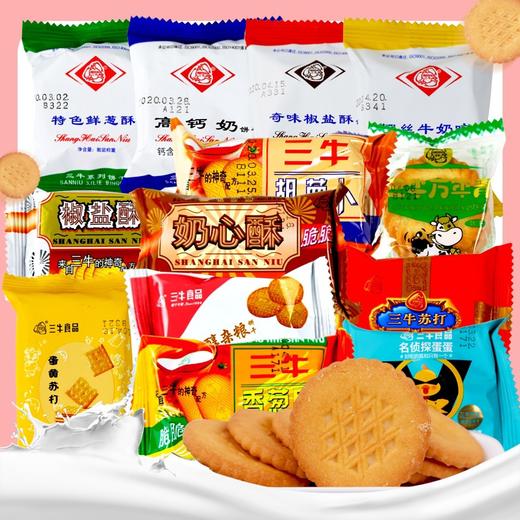 三牛饼干系列 500g 商品图1