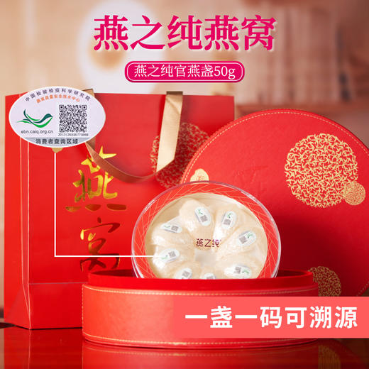 燕之纯干燕窝马来西亚印尼原装溯源官燕盏孕妇补品进口官燕盏 【官燕盏礼盒装】 商品图0