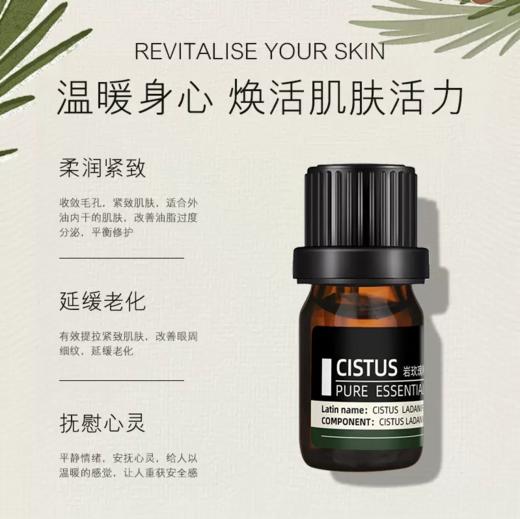 【1663元会员福利】暖树·岩玫瑰精油5ml 商品图1