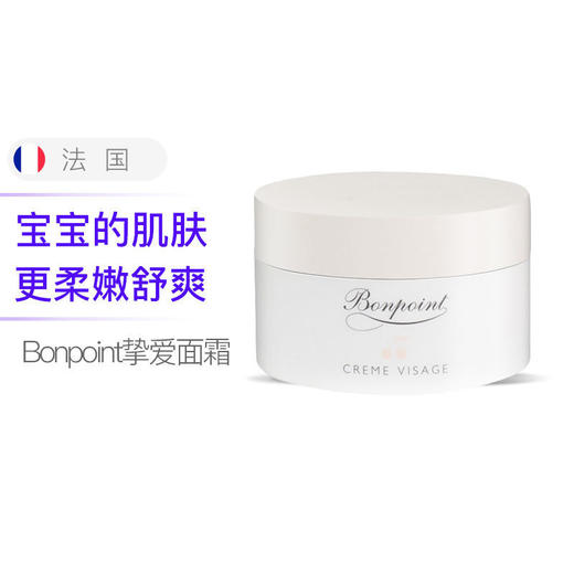 【保税仓-包税】Bonpoint/朋博湾 挚爱面霜50ml 小樱桃儿童护肤面霜（效期26年10月随机发） 商品图3