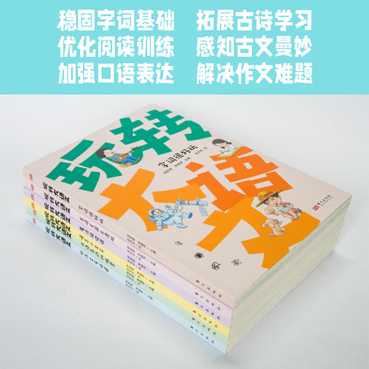 【团购】一套书搞定小学语文：玩转大语文（全6册） 商品图3