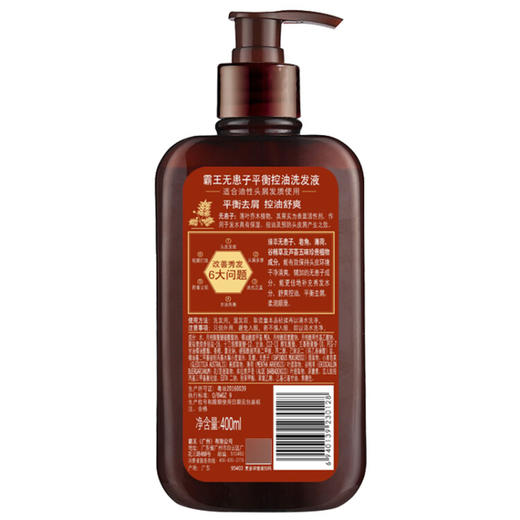 霸王   无患子平衡控油洗发液  400ml 商品图3