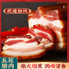 【农家粮食猪定制】土猪腊肉 五花腊肉500g 商品缩略图0