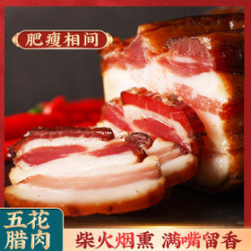 【农家粮食猪定制】土猪腊肉 五花腊肉500g