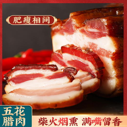 【农家粮食猪定制】土猪腊肉 五花腊肉500g 商品图0