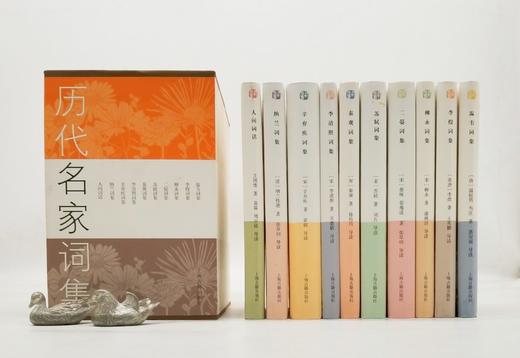 《历代名家词集》，32开精装函套，共10册，黄霖等导读，上海古籍出版社2018年版，定价328，售价100 商品图1