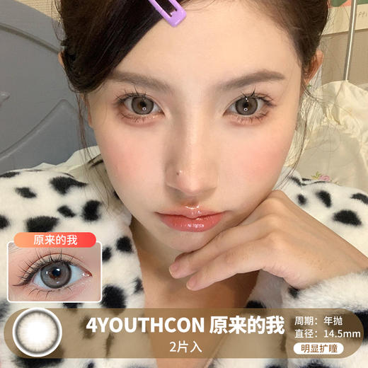 4YOUTHCON /  原来的我 /  年抛美瞳  / 2片入 /  14.5mm /  融瞳狗狗眼黑边轻混血 商品图0