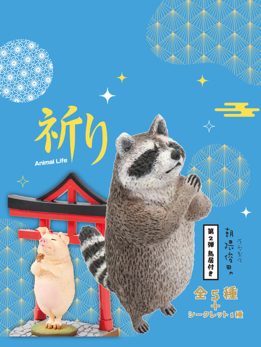 Animal Life YENDAR研达日本朝隈俊男鳥祈居第二弹盲盒祈福礼物 商品图0