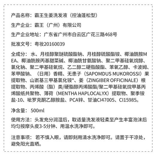 霸王  生姜洗发液（控油蓬松型） 500ml 商品图6