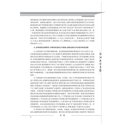 浙江大学年鉴2020/朱慧|责编:葛娟|摄影:卢绍庆/浙江大学出版社 商品图2