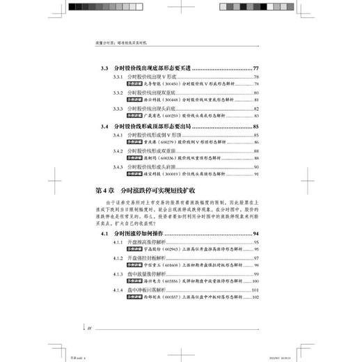 读懂分时图 瞄准短线买卖时机 商品图3