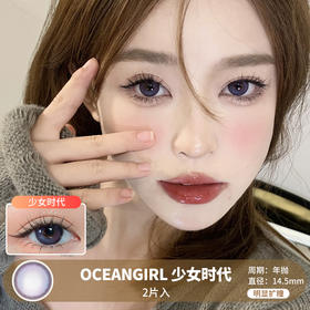 OCEANGIRL / 少女时代 / 2片入 / 美瞳年抛 / 14.5mm / 明显扩瞳深邃蓝紫色显白款