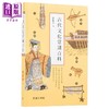 预售 【中商原版】古代文化常识百科中国古代文化常识 港台原版 徐振邦 王力 香港商务印书馆 商品缩略图1