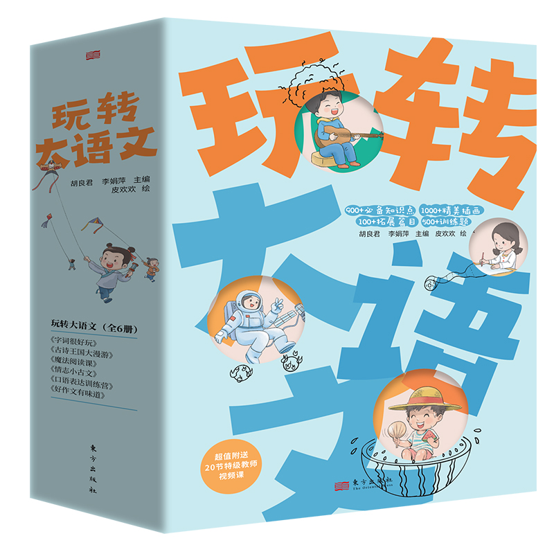 【连岳】玩转大语文（全6册）