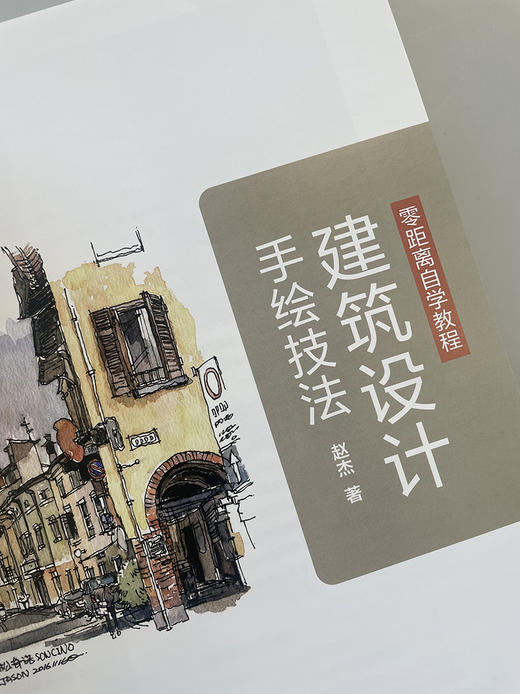 建筑设计手绘技法  9787568081825  华中科技大学出版社 商品图5
