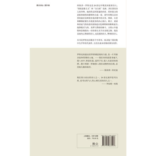 光芒深处的光：西奥多·罗特克诗选 商品图3