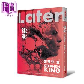 预售 【中商原版】后来 港台原版 史蒂芬 金 皇冠