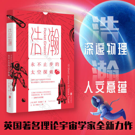 浩瀚：永不止步的太空探索 商品图0